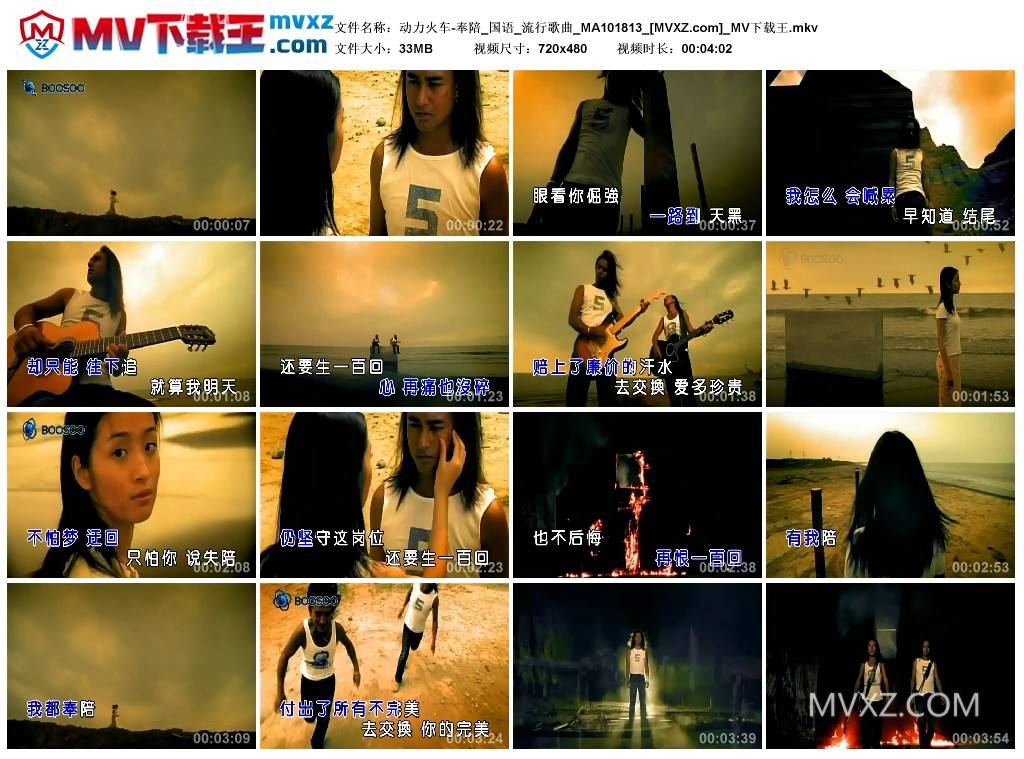 动力火车-奉陪_国语_流行歌曲_MA101813